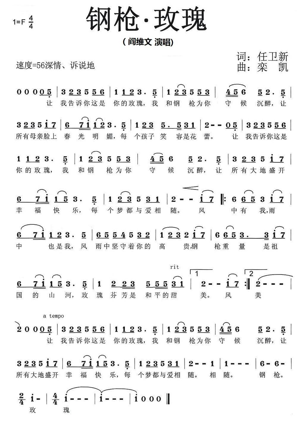 钢枪玫瑰(四字歌谱)1