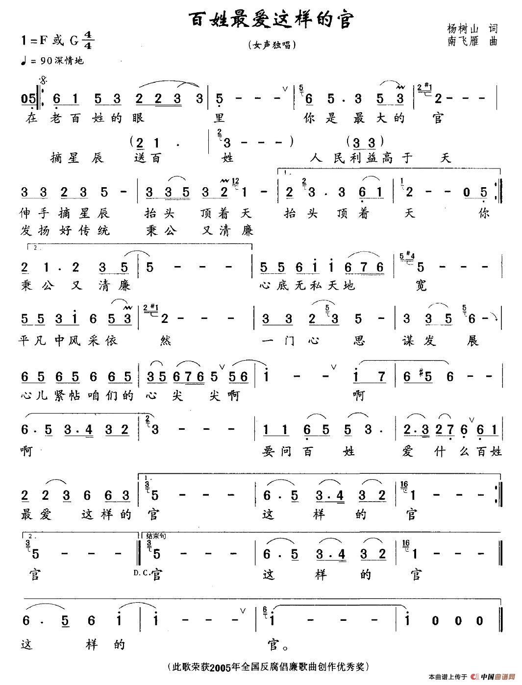 百姓最爱这样的官(八字歌谱)1