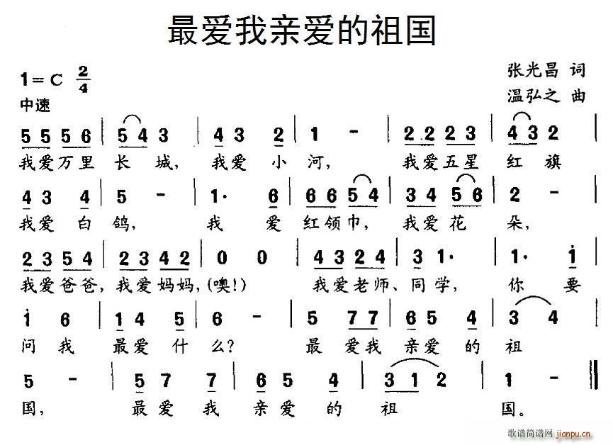 最爱我亲爱的祖国(八字歌谱)1