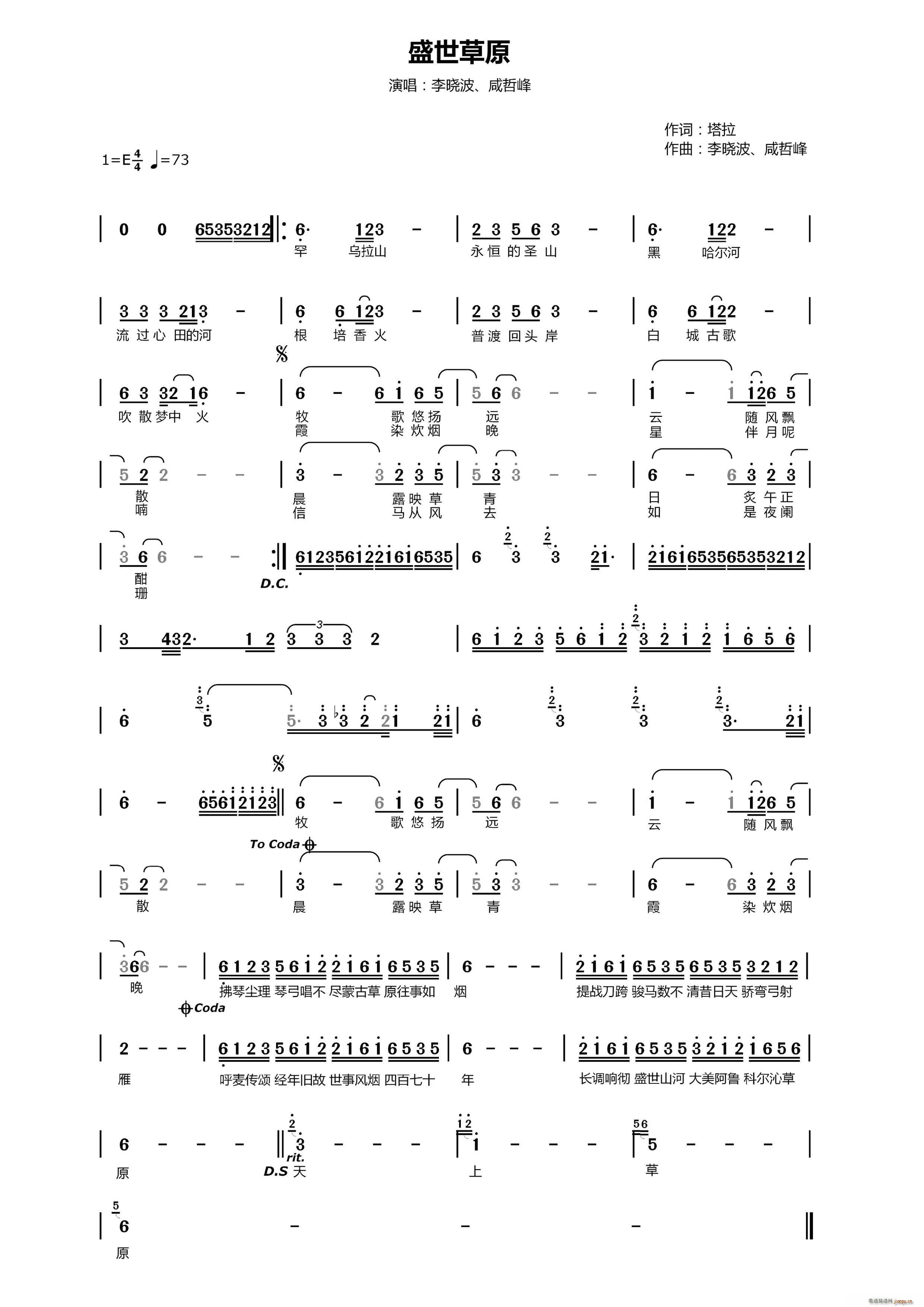 盛世草原 原版谱(八字歌谱)1