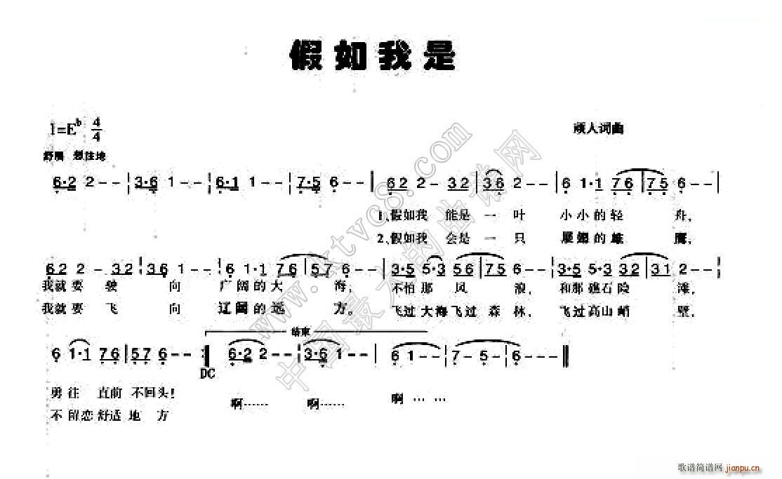 假如我是(四字歌谱)1