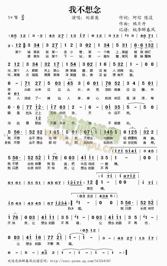 我不想念(四字歌谱)1