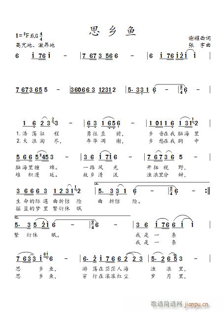 思乡鱼(三字歌谱)1