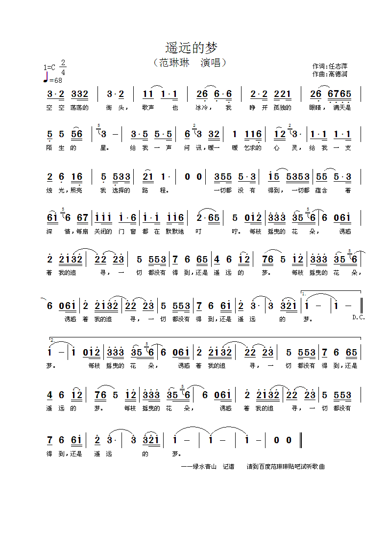 遥远的梦(四字歌谱)1