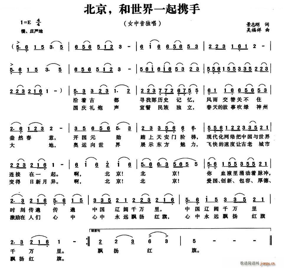 北京 和世界一起携手(十字及以上)1