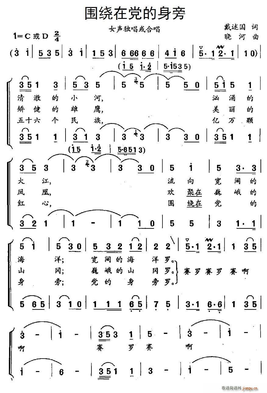 围绕在党的身旁(七字歌谱)1