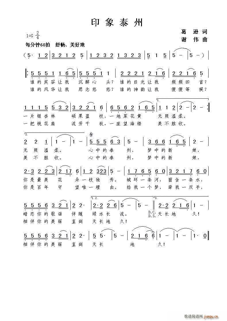印像泰州(四字歌谱)1