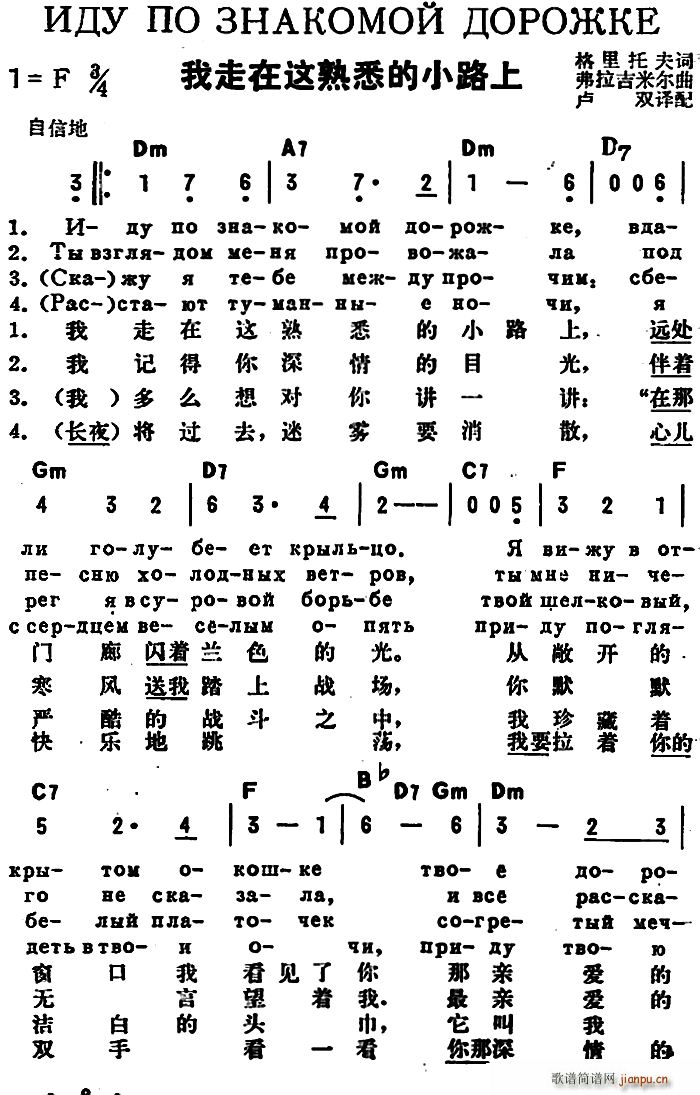 前苏联 我走在这熟悉的小路上 中俄文对照(十字及以上)1