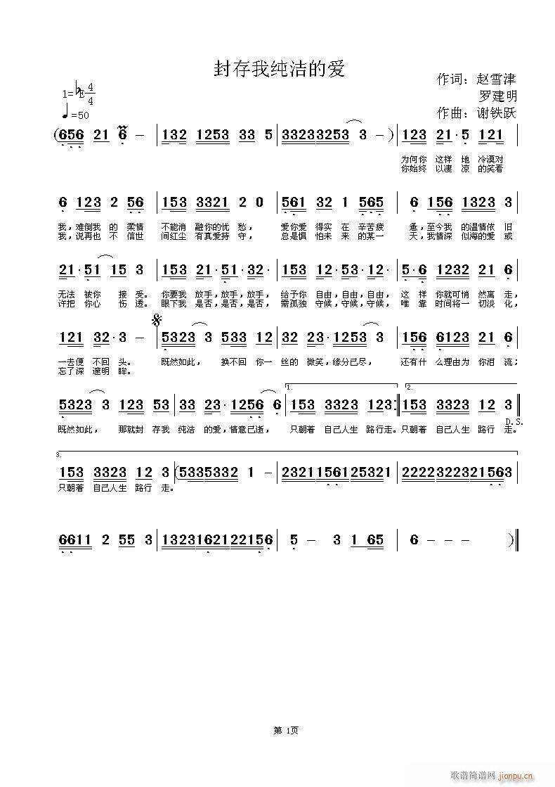 封存我纯洁的爱(七字歌谱)1