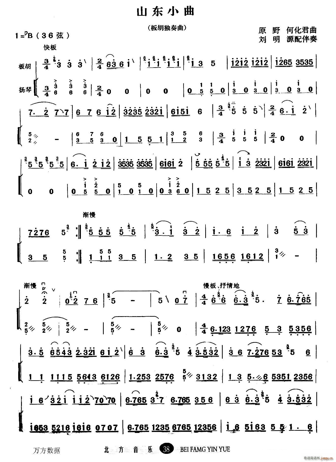 山东小曲 板胡 扬琴伴奏(古筝扬琴谱)1