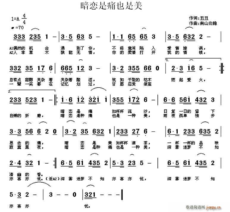 暗恋是痛也是美(七字歌谱)1