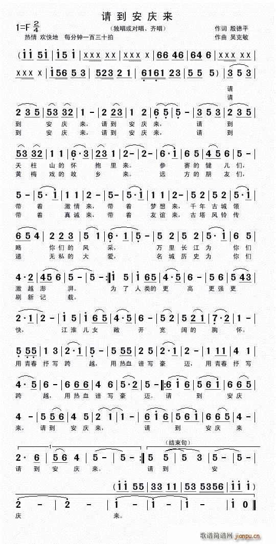 请到安庆来(五字歌谱)1