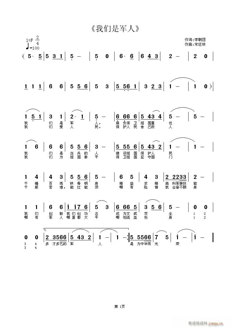 我们是军人(五字歌谱)1