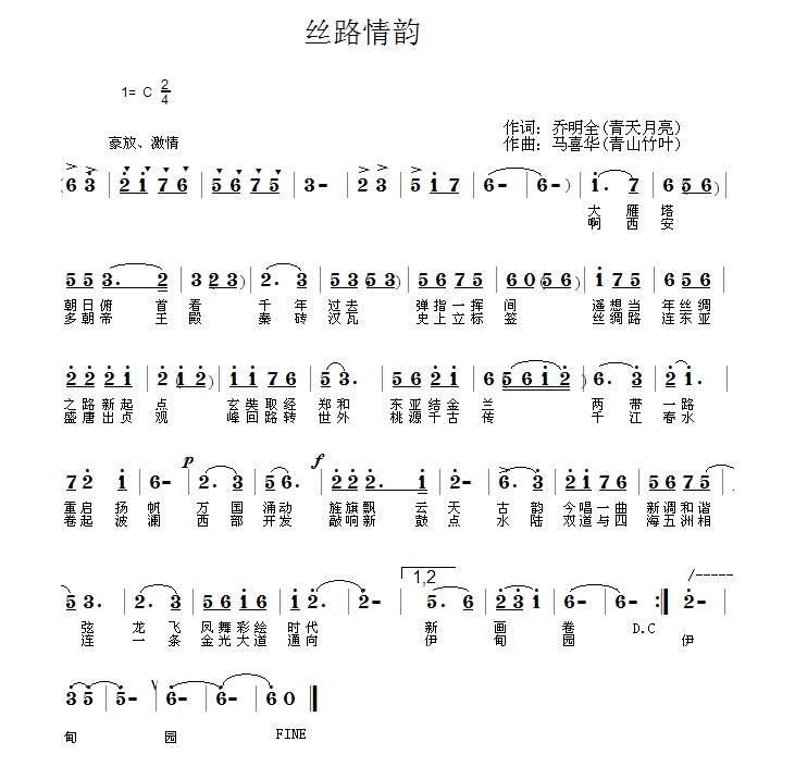 丝路情韵(四字歌谱)1