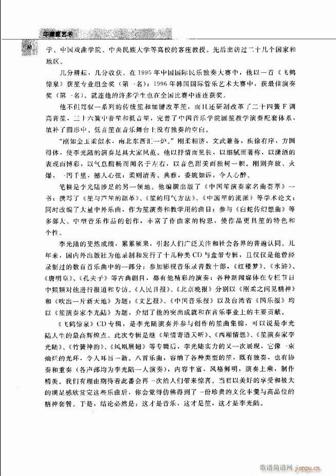 中国笙艺术 目录1 60(笙谱)65