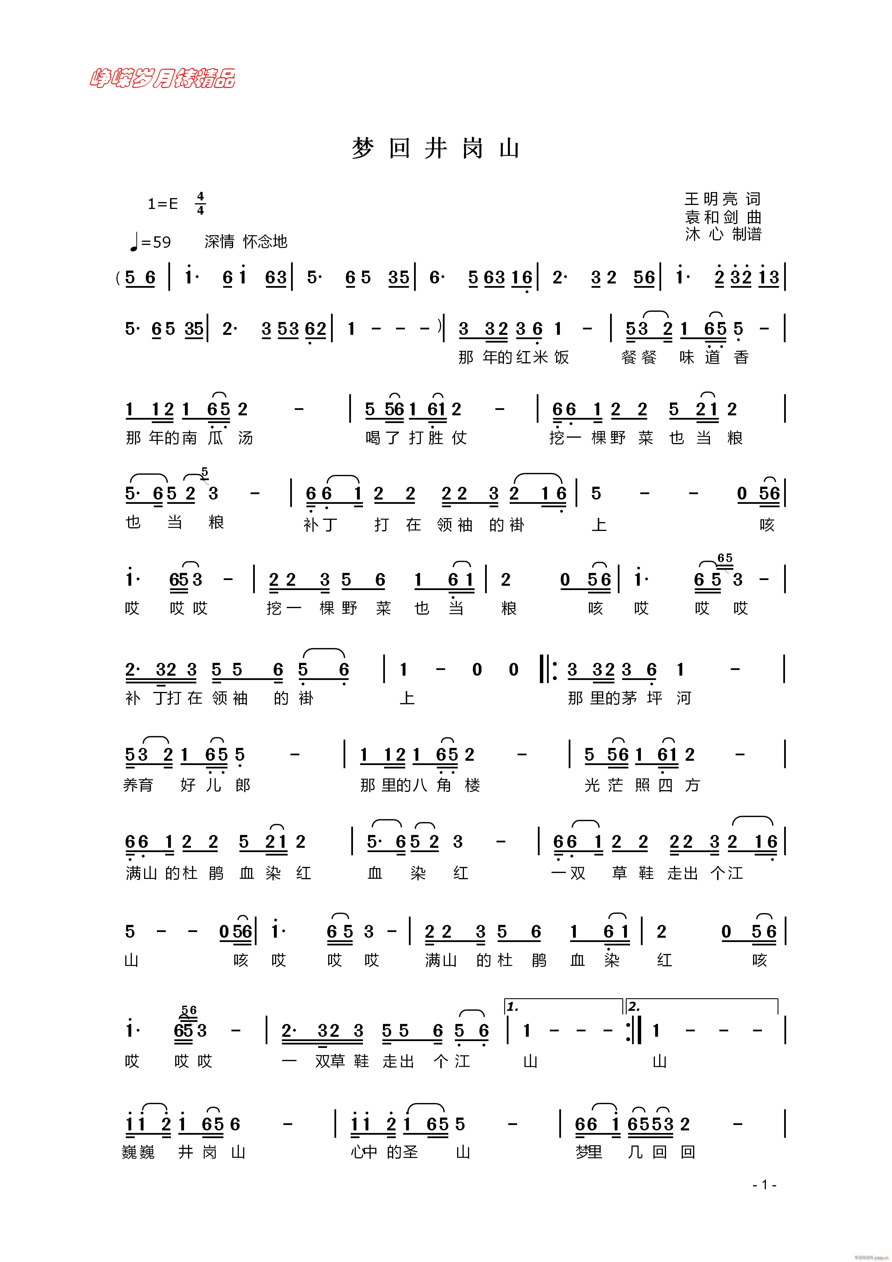 梦回井冈山 一 百年精品(十字及以上)1