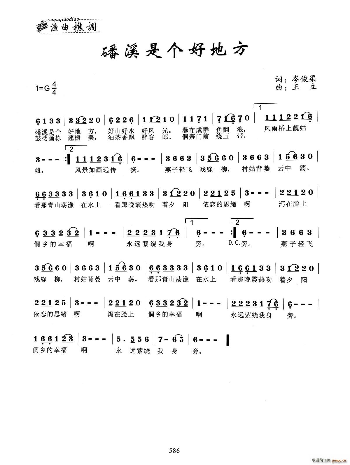 磻溪是个好地方(七字歌谱)1