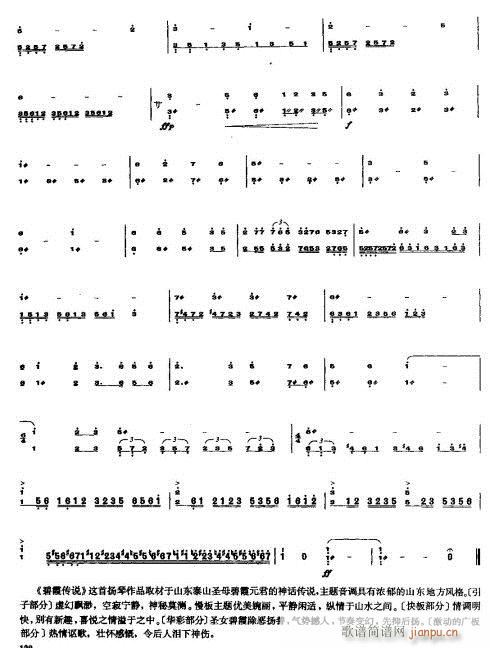 碧霞传说(古筝扬琴谱)7