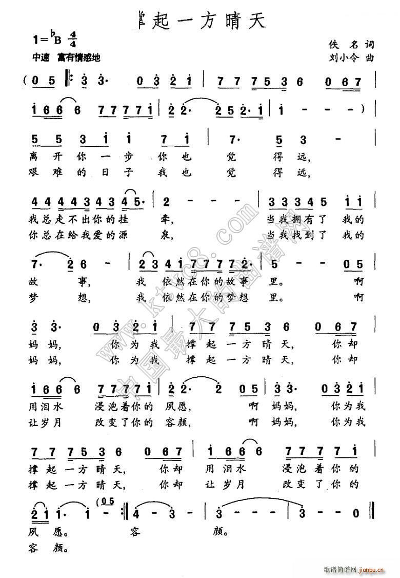 撑起一方晴天(六字歌谱)1