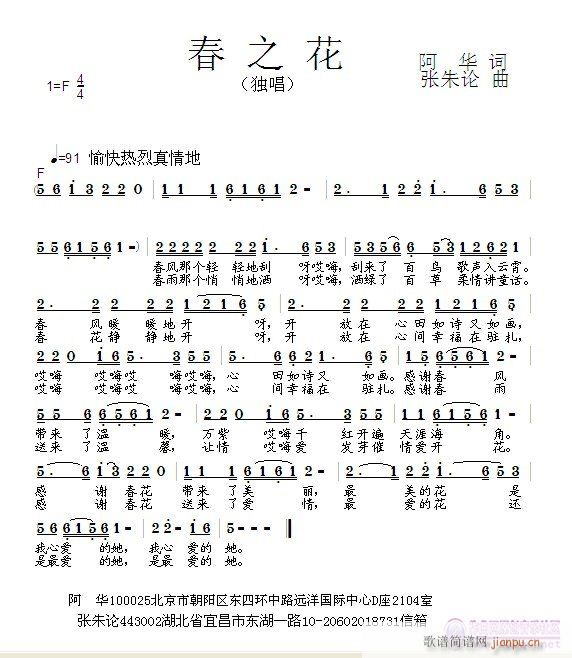 春之花(三字歌谱)1