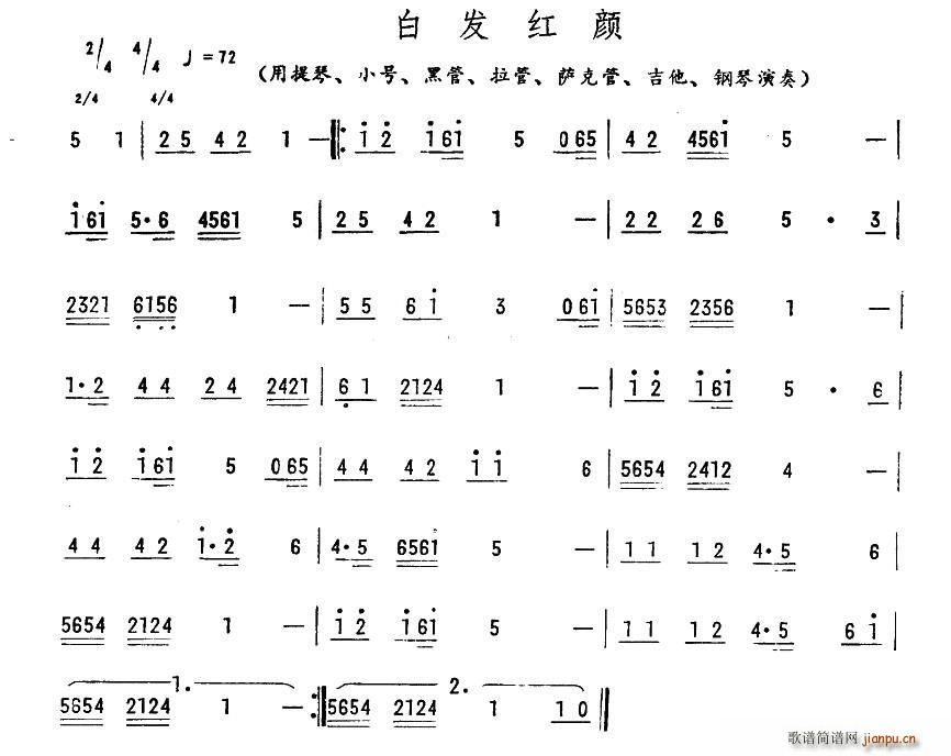 白发红颜(四字歌谱)1