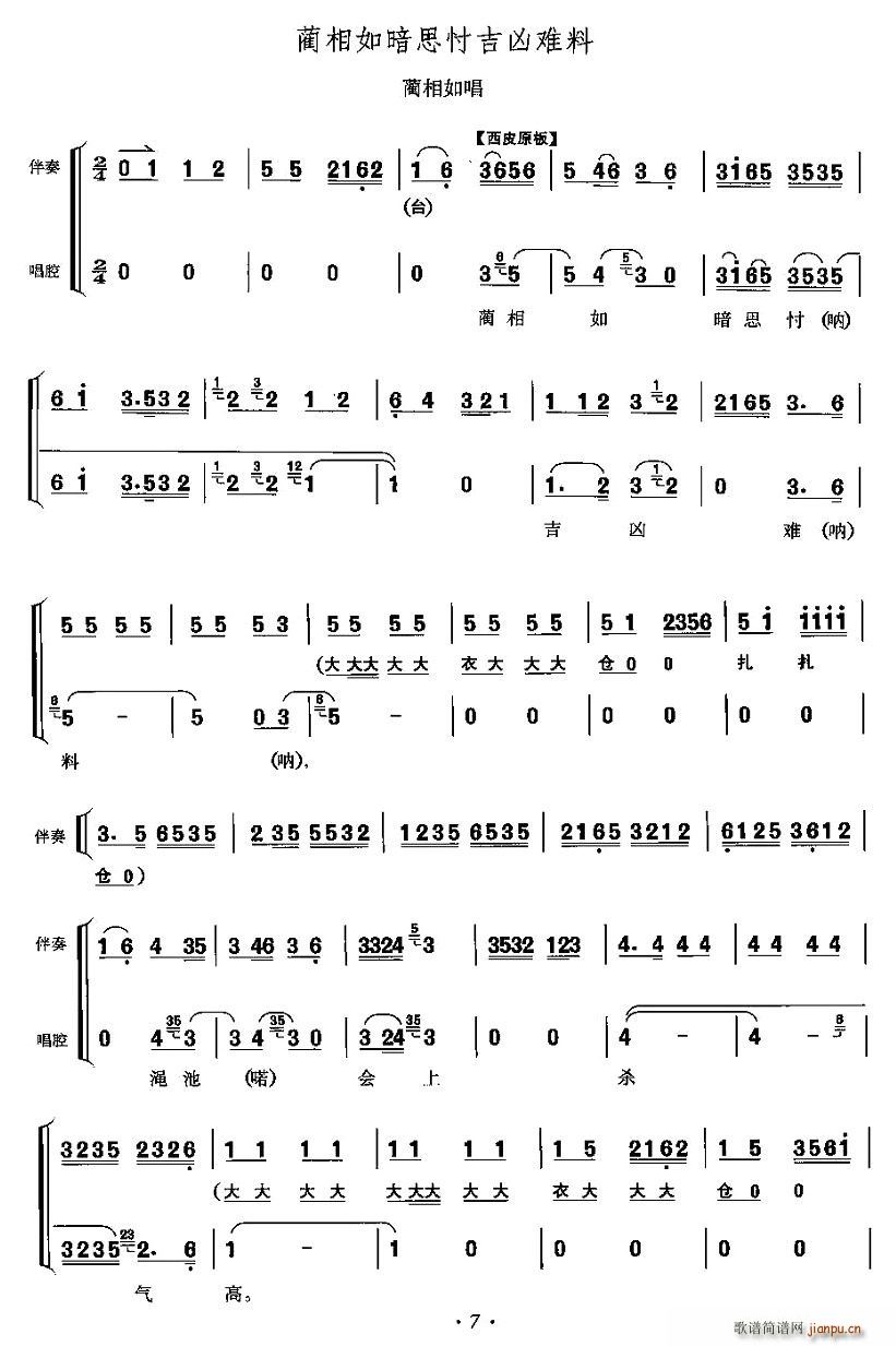 蔺相如暗思忖吉凶难料(十字及以上)1