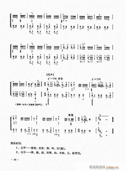 琵琶三十课81-100(琵琶谱)18