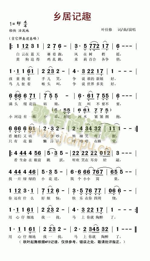 乡居记趣(四字歌谱)1
