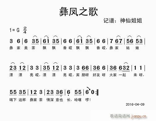 彝凤之歌(四字歌谱)1