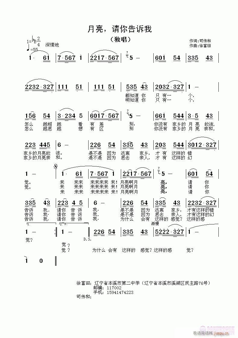 月亮，你告诉我(七字歌谱)1