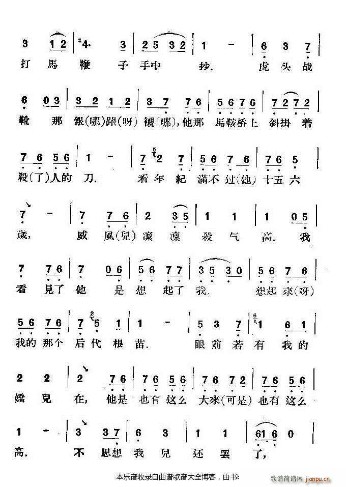 评剧井台会 戏谱(八字歌谱)26