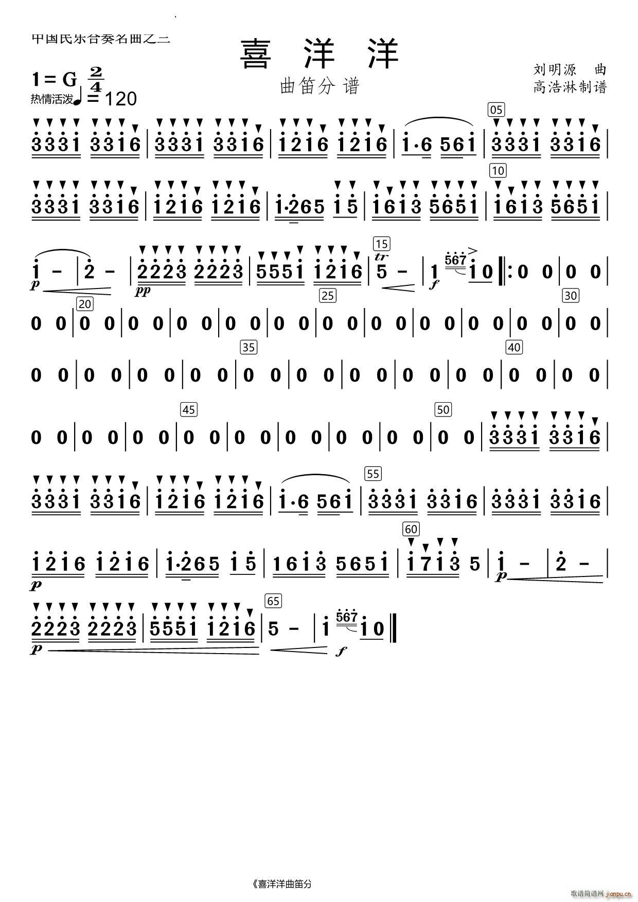 喜洋洋曲笛(总谱)1