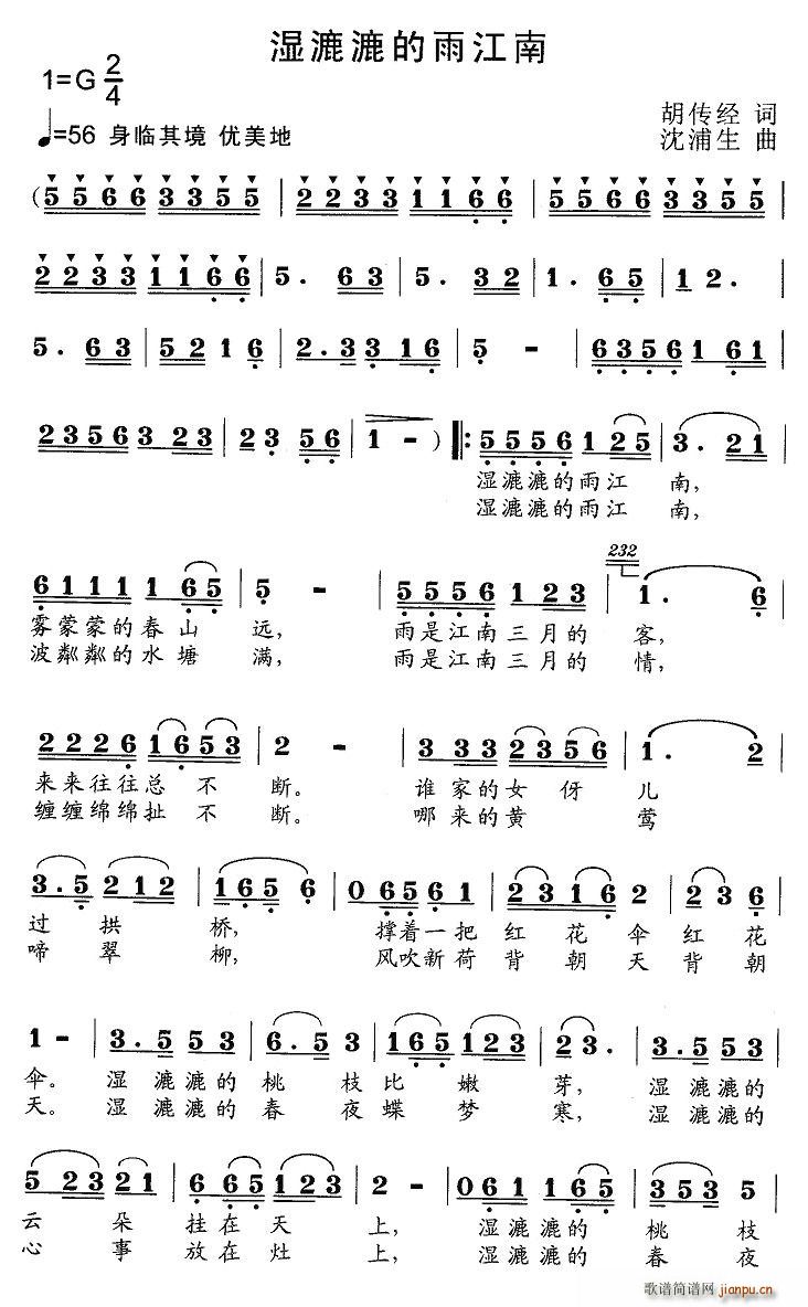 湿漉漉的雨江南(七字歌谱)1