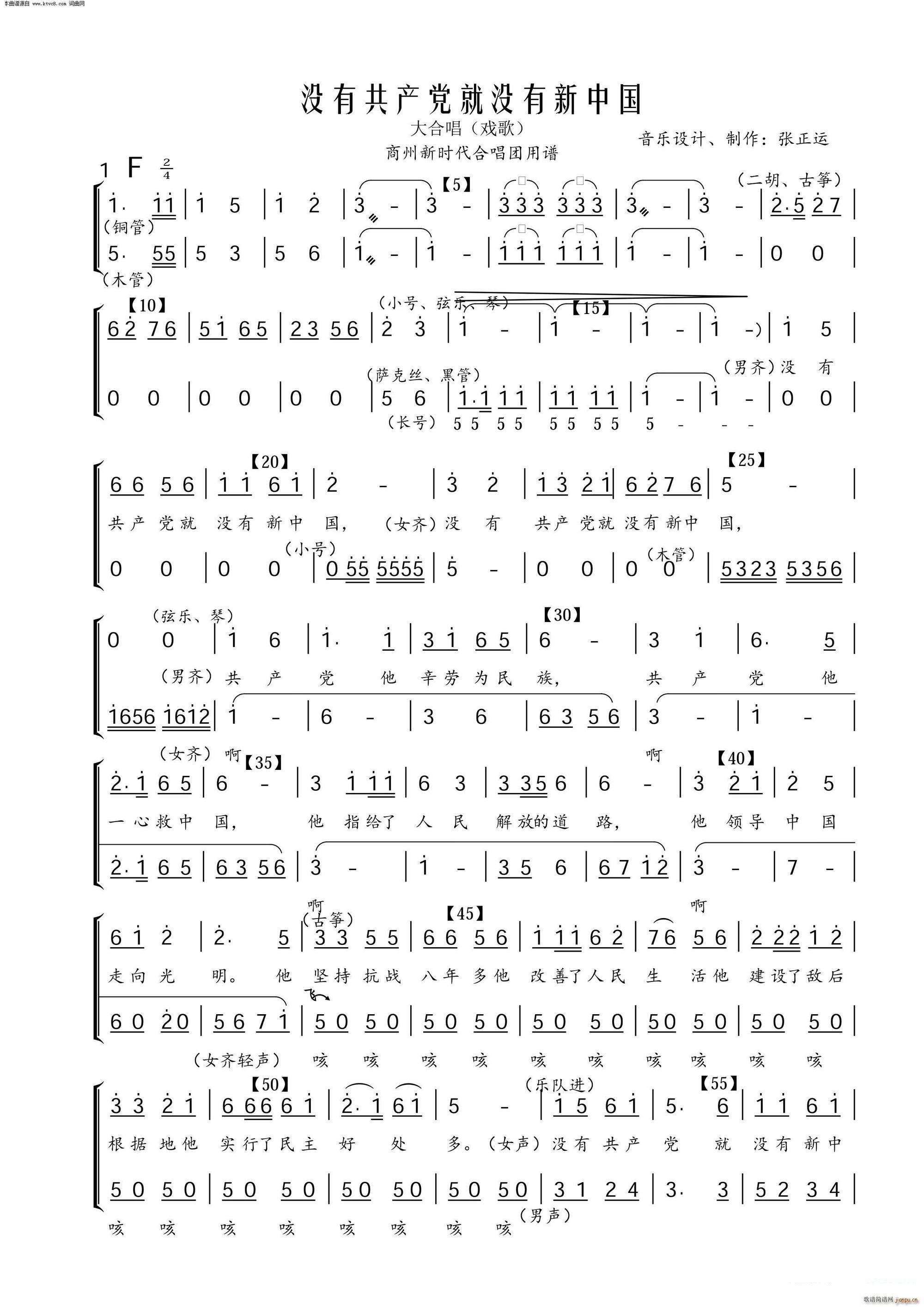 没有共产党就没有新中国 张正运改编设计(十字及以上)1