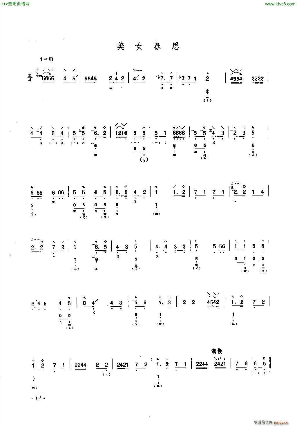 美女春思(四字歌谱)1