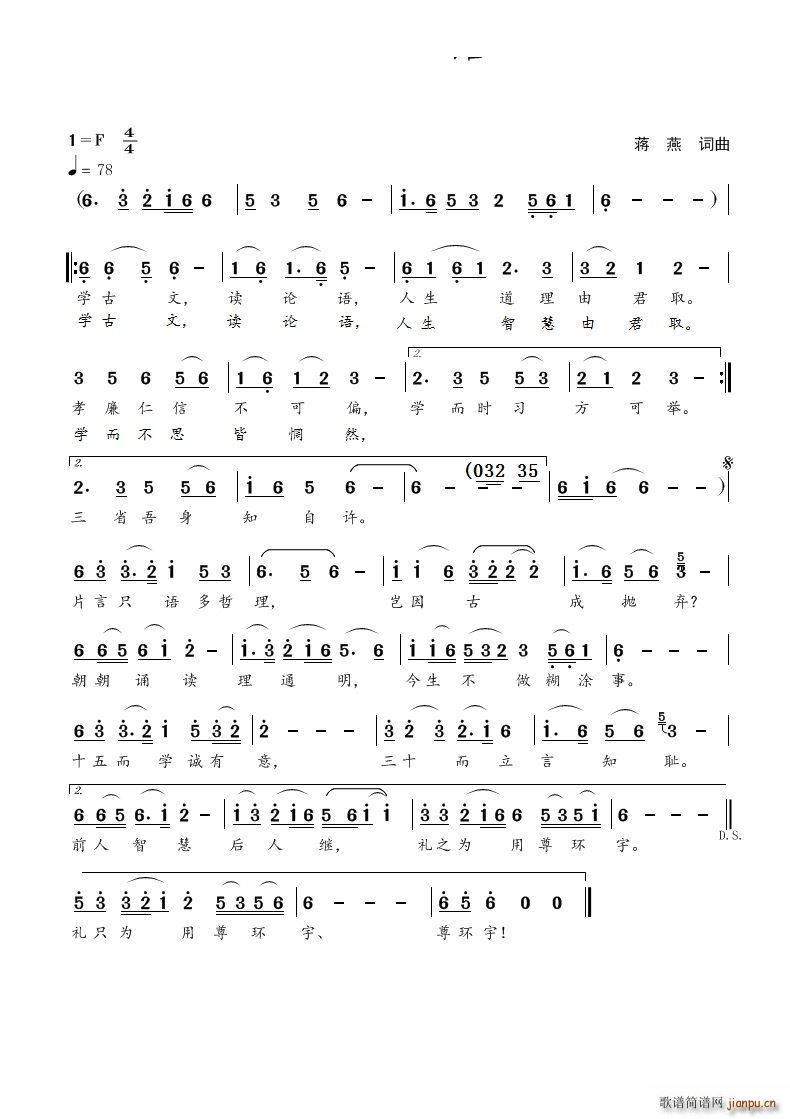 读论语(三字歌谱)1