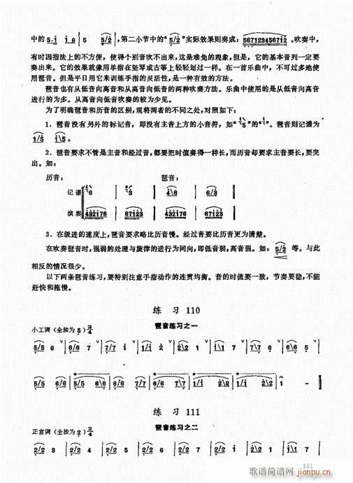 竹笛实用教程141-160(笛箫谱)11