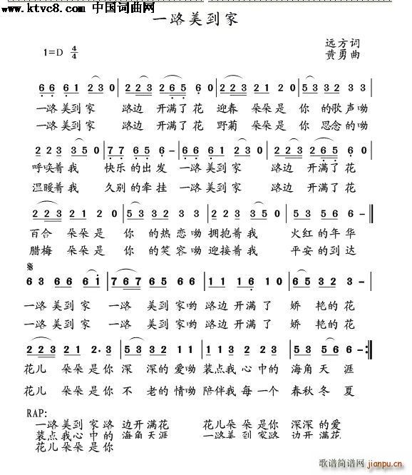 一路美到家(五字歌谱)1