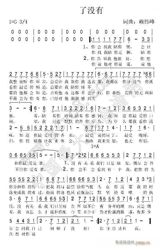 闹够了没有 赖伟峰(九字歌谱)1