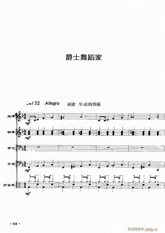 电声乐队歌舞厅金曲配器 20首1 60(总谱)56