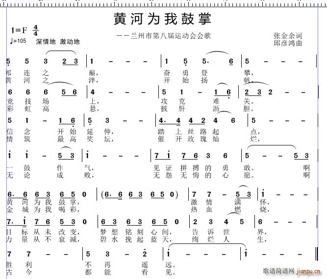 黄河为我鼓掌(六字歌谱)1