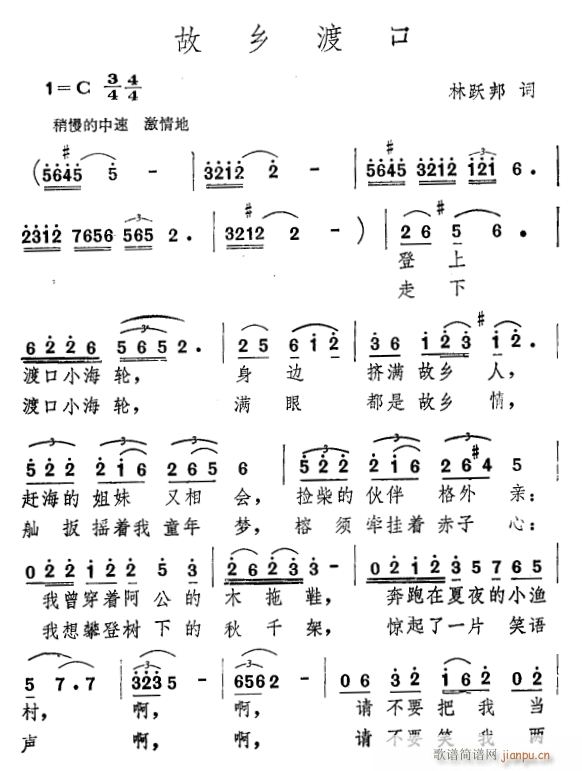 故乡渡口(四字歌谱)1