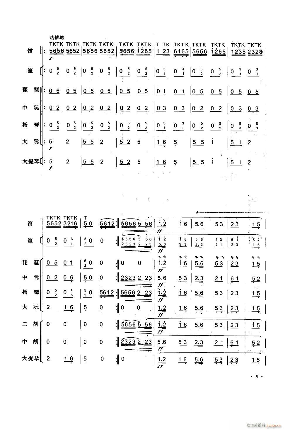 陕北好 笛子独奏民乐伴奏(总谱)5