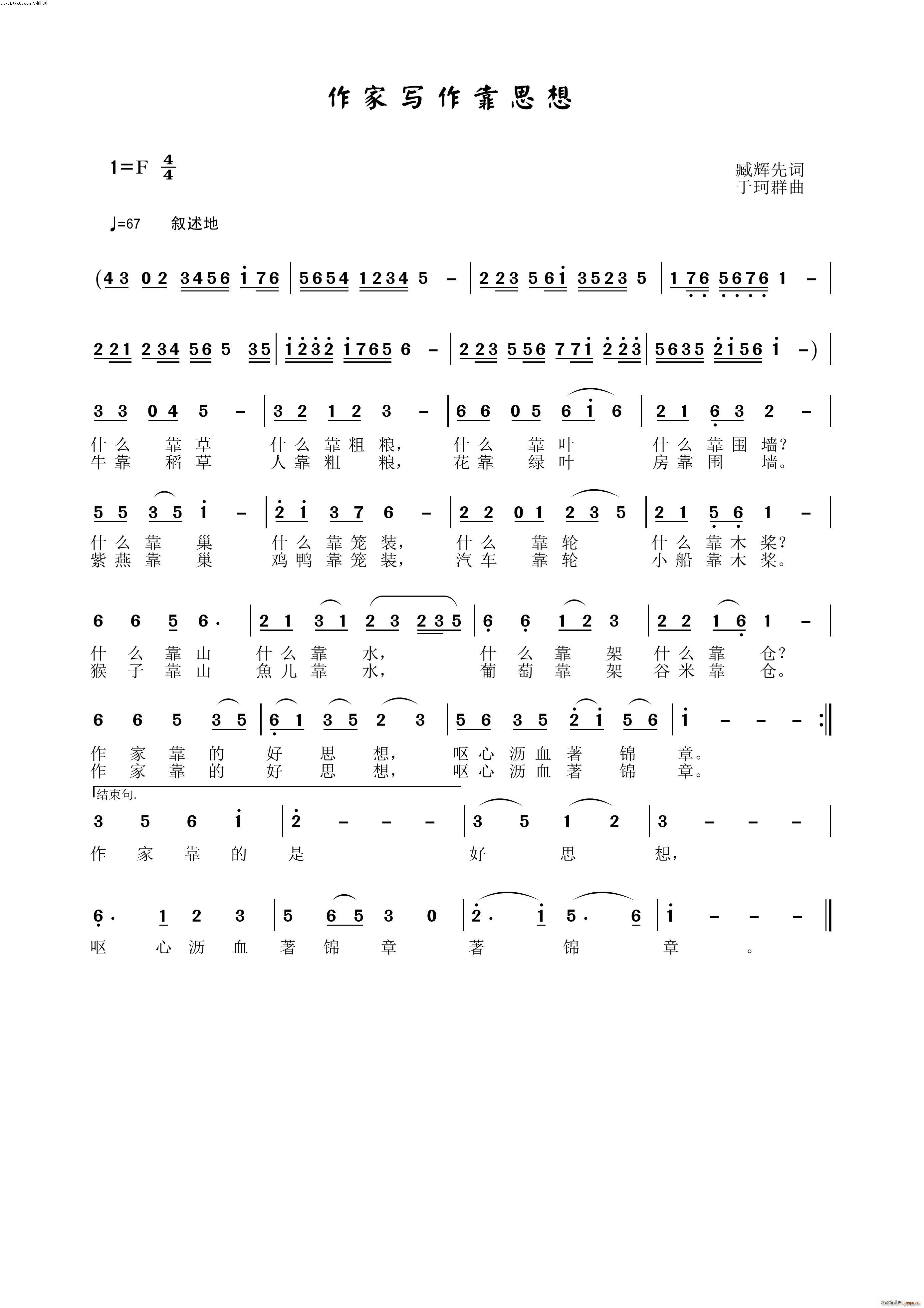 作家写作靠思想(七字歌谱)1