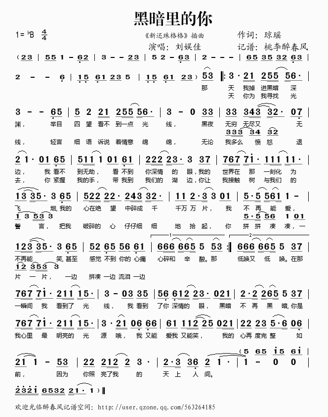 黑暗里的你(五字歌谱)1