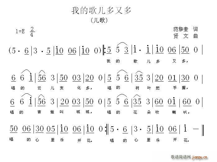 我的歌儿多又多(七字歌谱)1