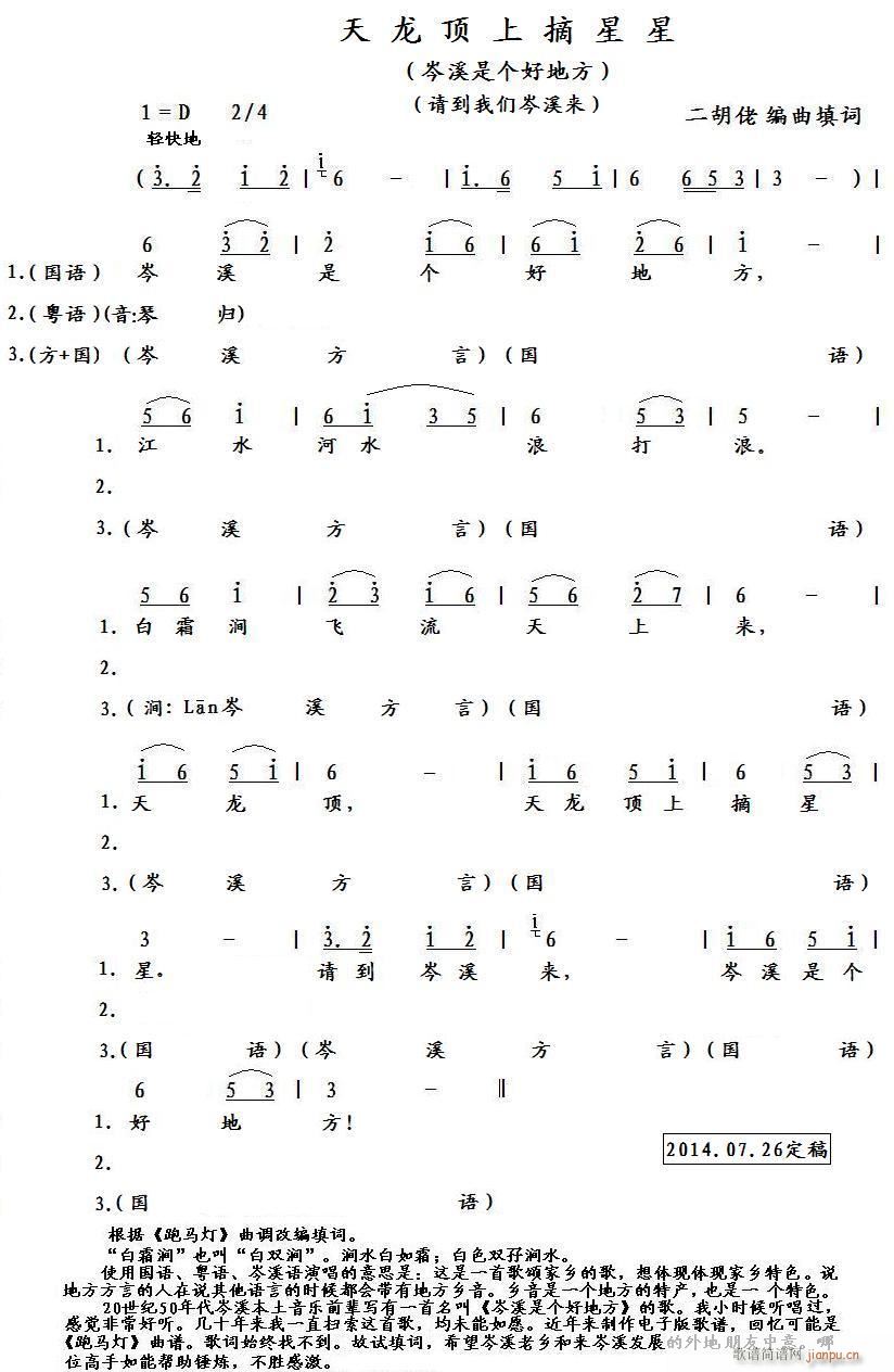 天龙顶上摘星星 编辑误删重发(十字及以上)1