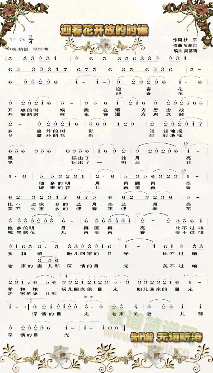 迎春花开放的时候(八字歌谱)1