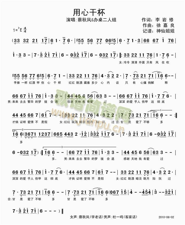 用心干杯(四字歌谱)1