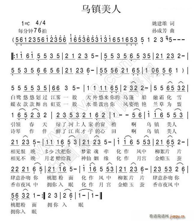 乌镇美人(四字歌谱)1